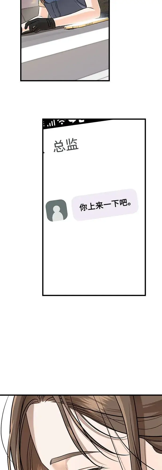 漫画《恨不得吃掉妳》第89话第41张图