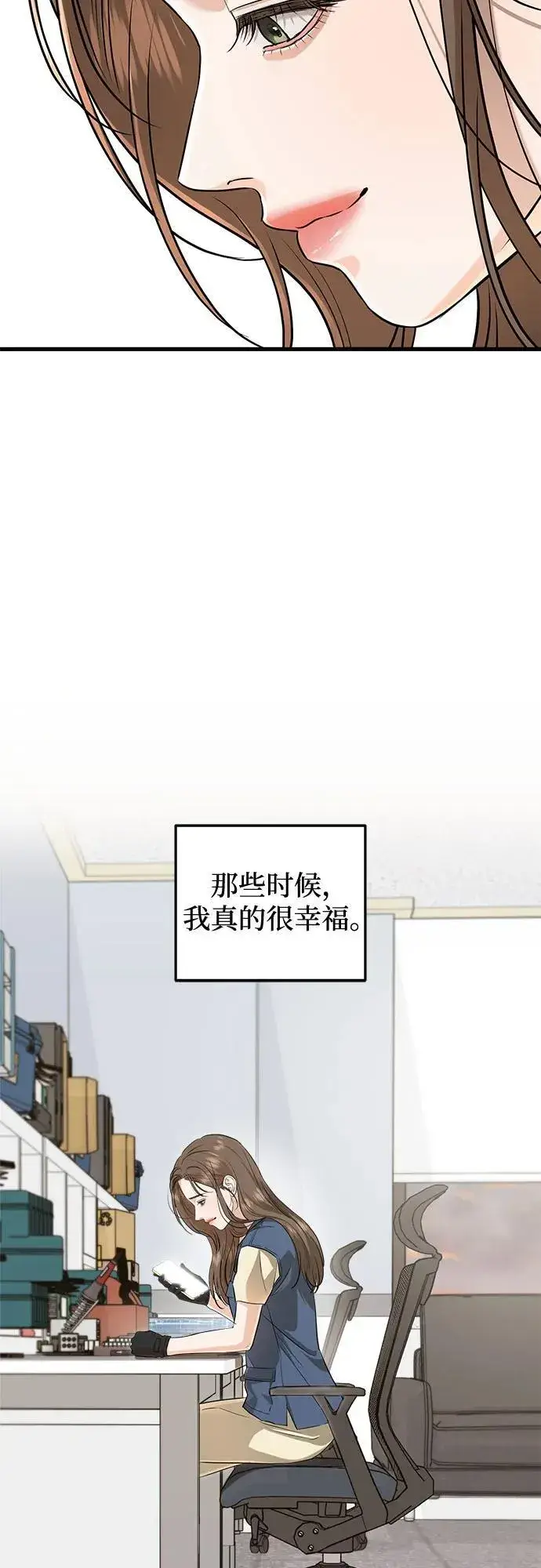 漫画《恨不得吃掉妳》第89话第42张图