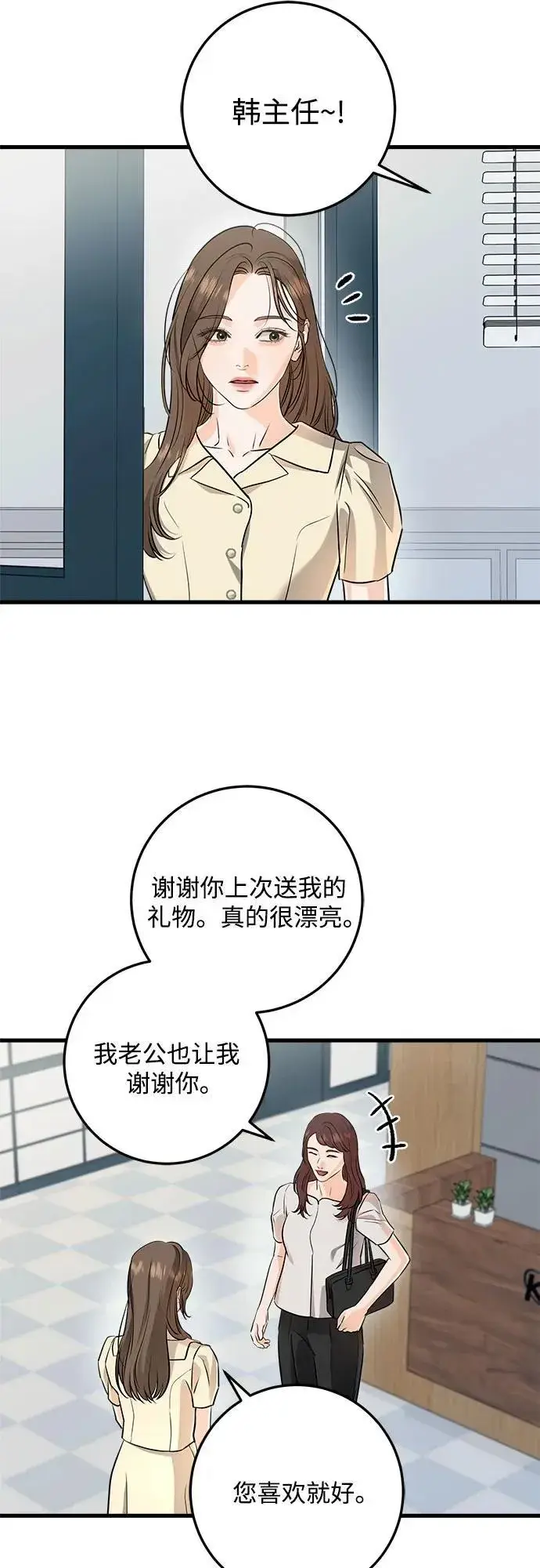 漫画《恨不得吃掉妳》第89话第44张图