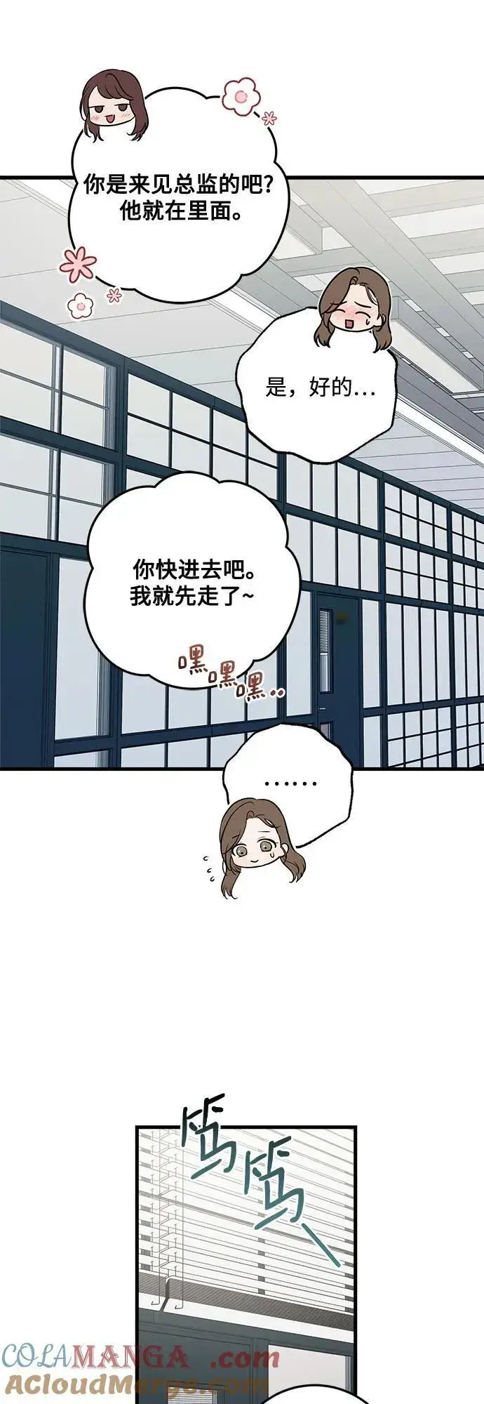 漫画《恨不得吃掉妳》第89话第46张图