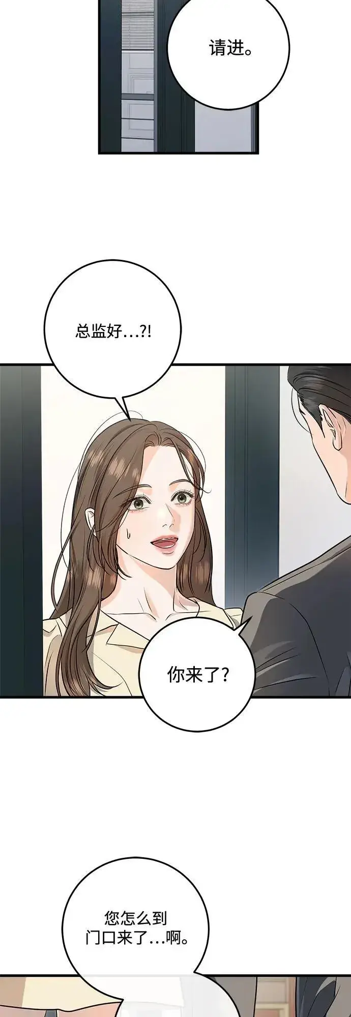 漫画《恨不得吃掉妳》第89话第47张图