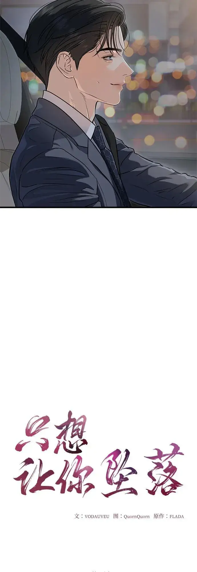 漫画《恨不得吃掉妳》第89话第5张图