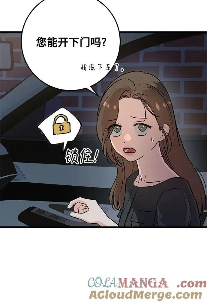 漫画《恨不得吃掉妳》第89话第7张图