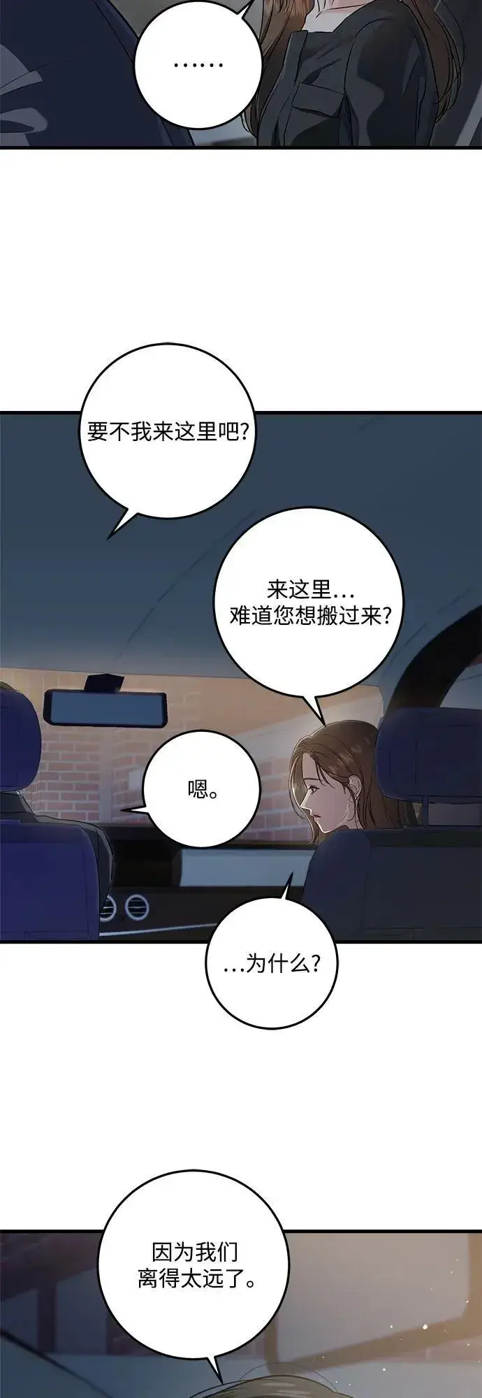 漫画《恨不得吃掉妳》第89话第9张图