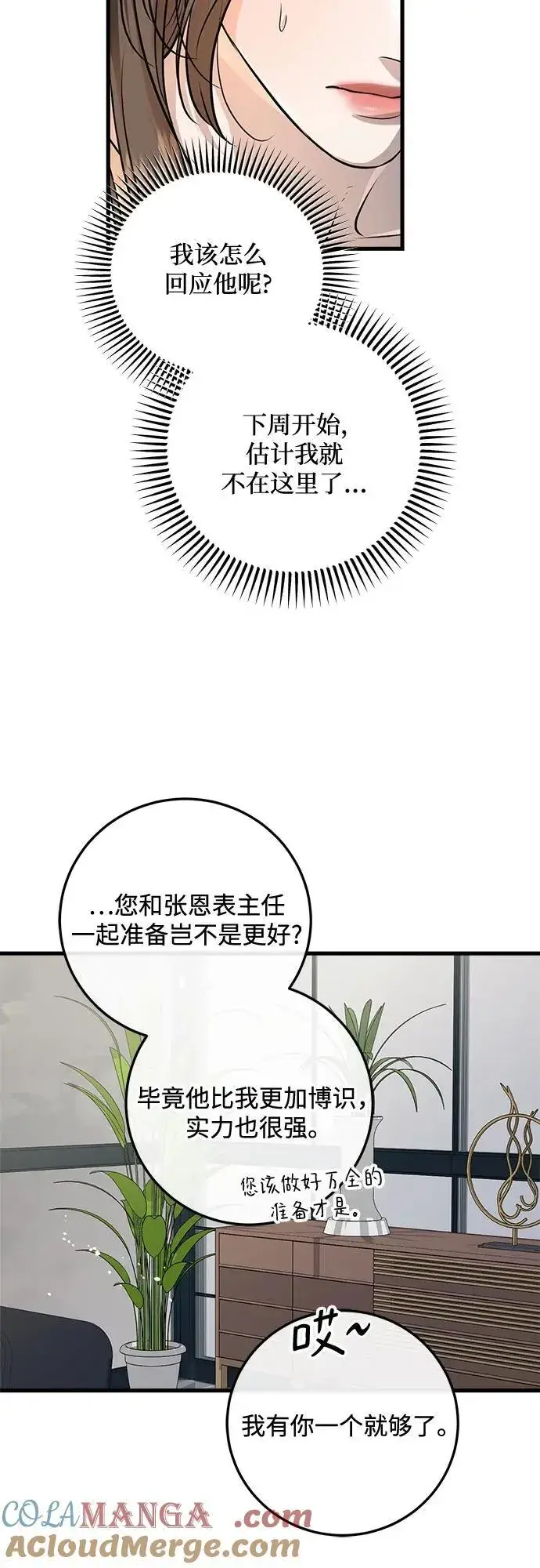 漫画《恨不得吃掉妳》第90话第10张图
