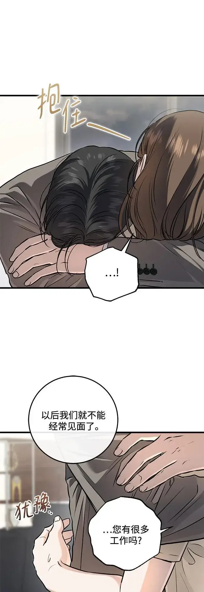 漫画《恨不得吃掉妳》第90话第11张图
