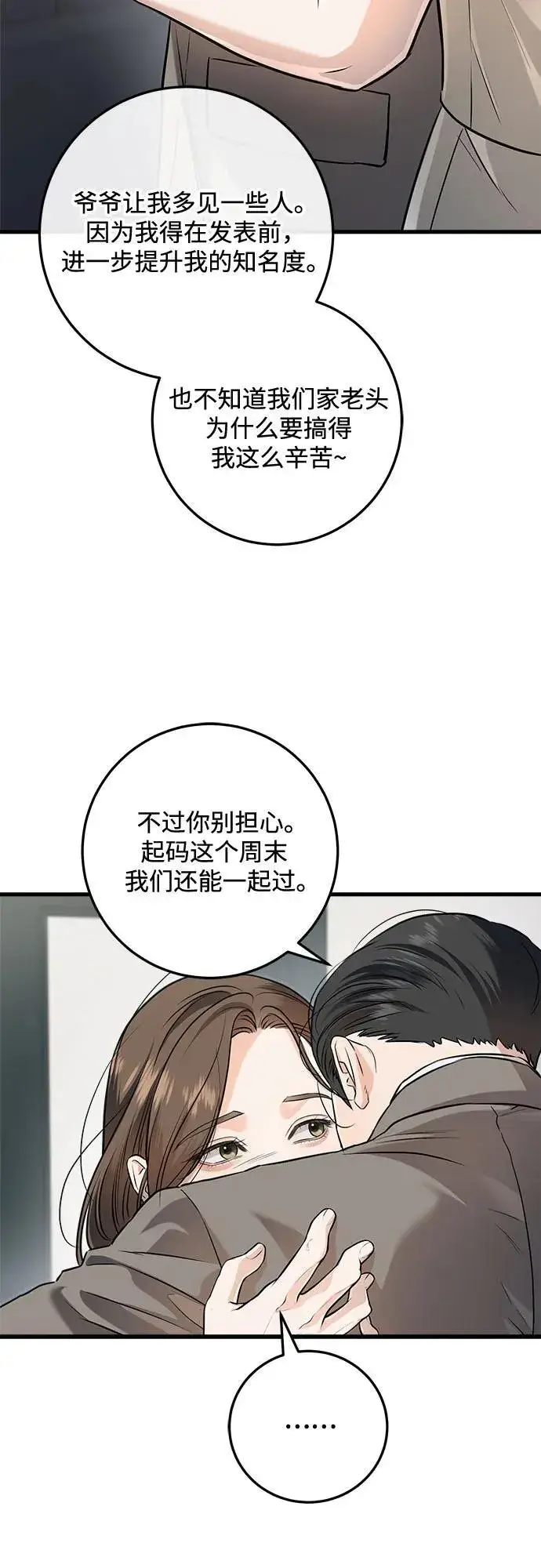 漫画《恨不得吃掉妳》第90话第12张图