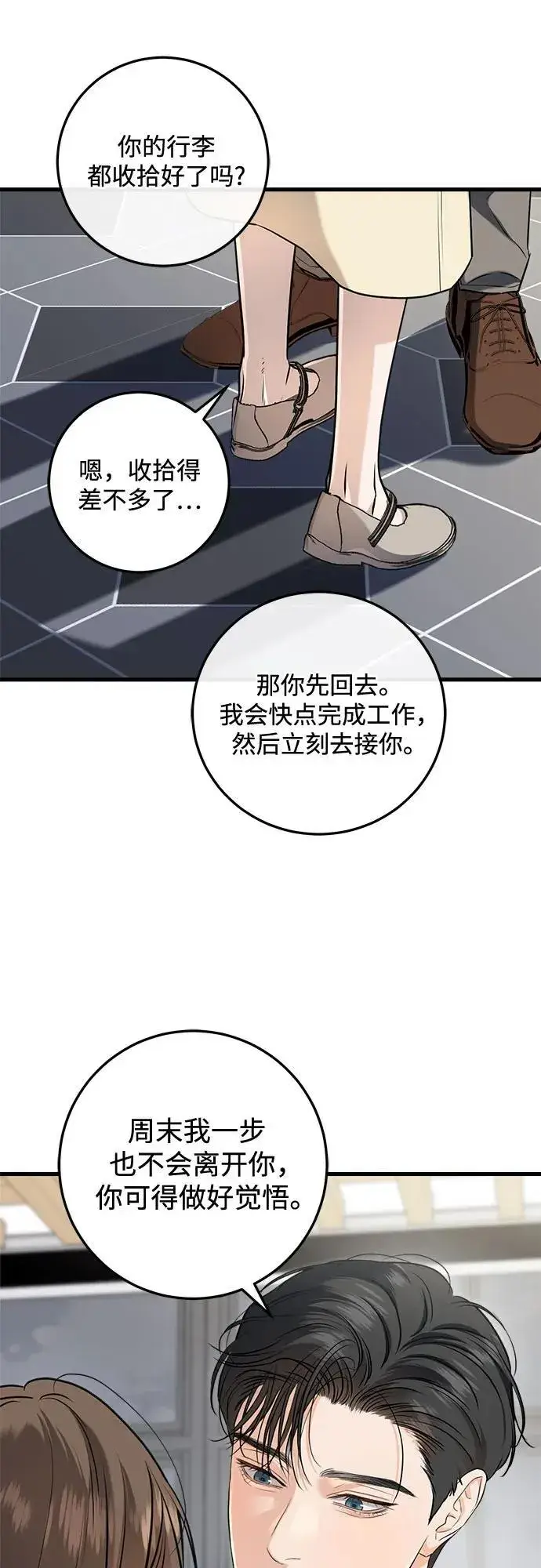 漫画《恨不得吃掉妳》第90话第14张图