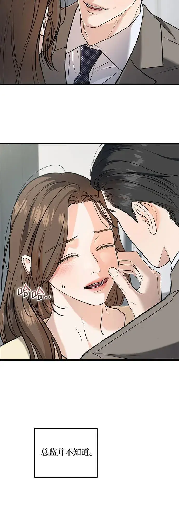 漫画《恨不得吃掉妳》第90话第15张图