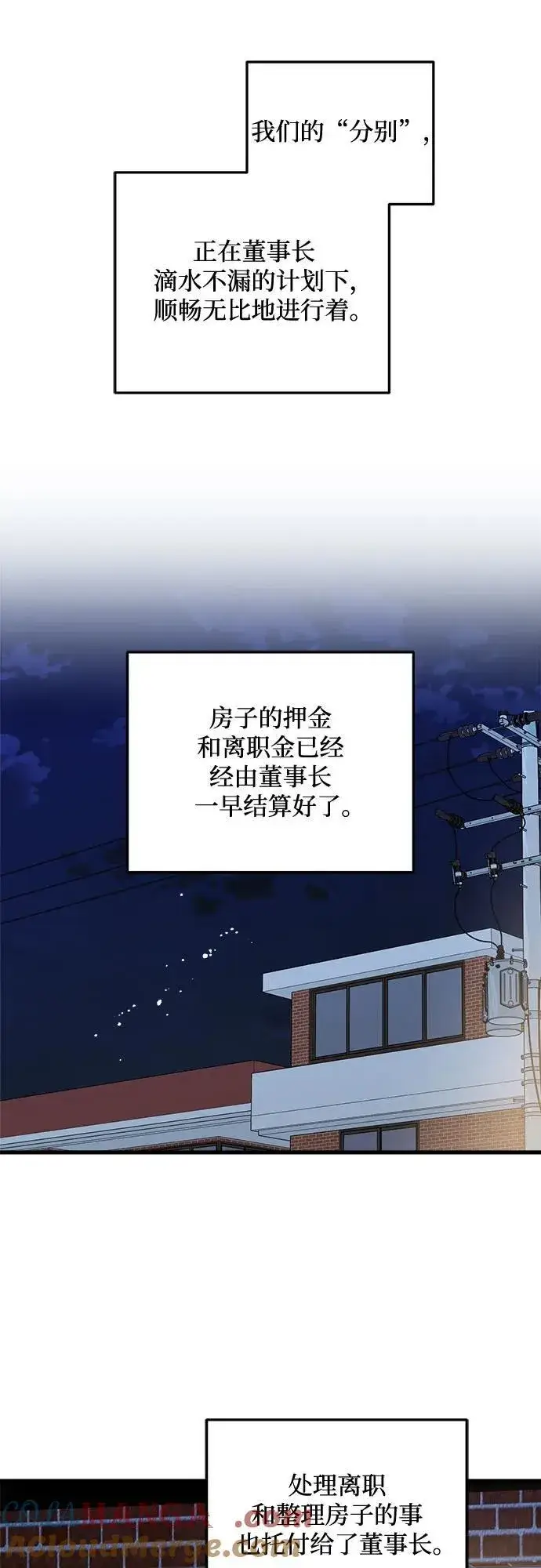 漫画《恨不得吃掉妳》第90话第16张图