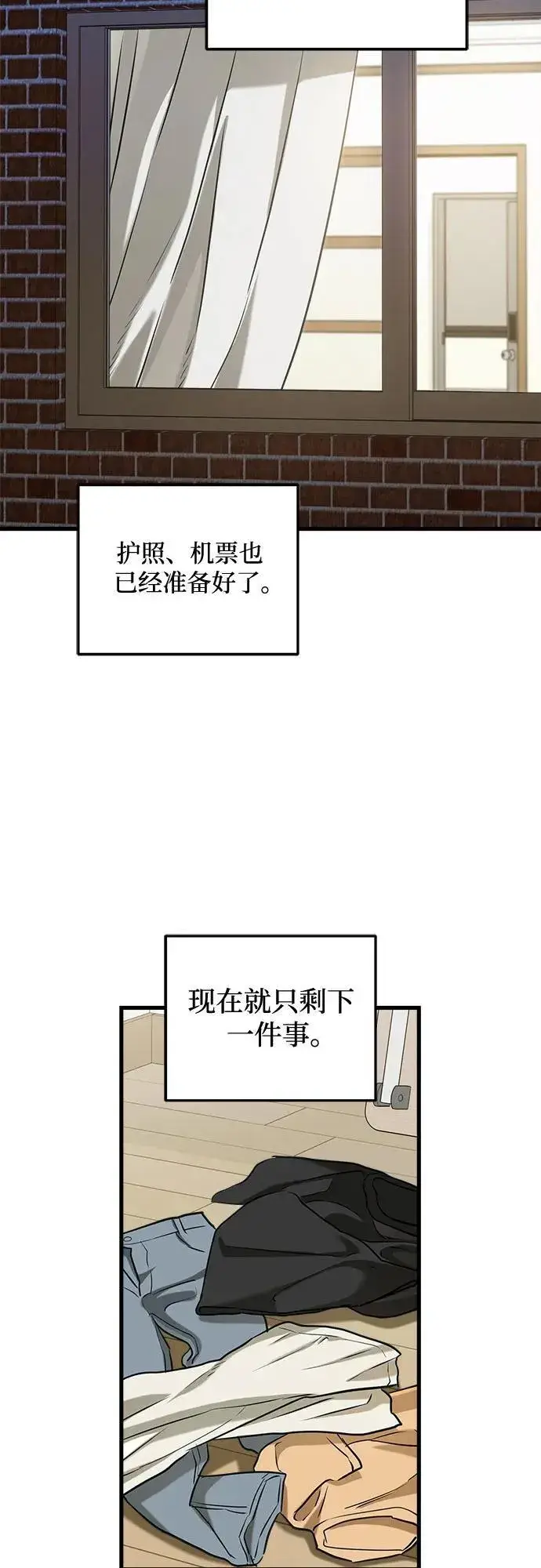 漫画《恨不得吃掉妳》第90话第17张图