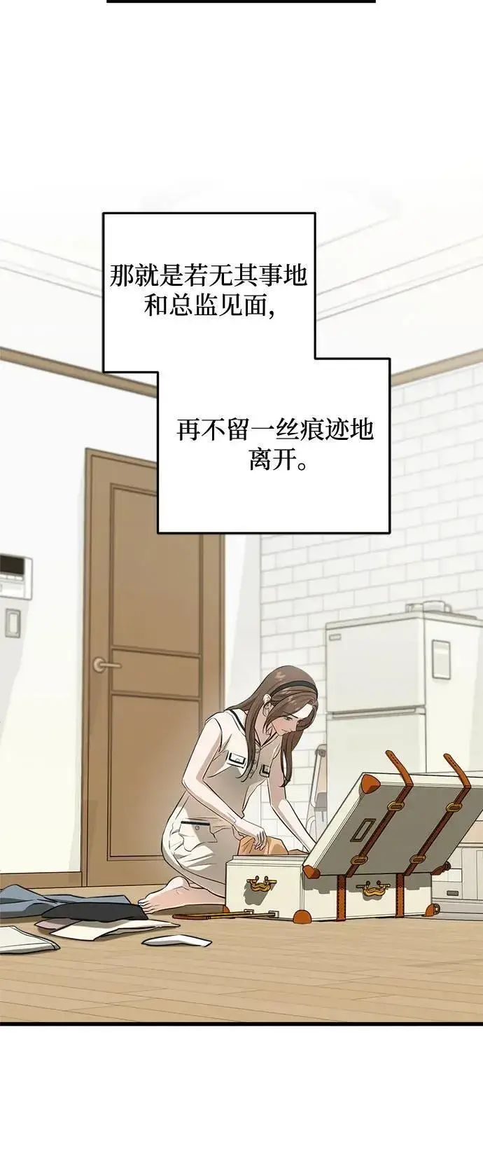 漫画《恨不得吃掉妳》第90话第18张图