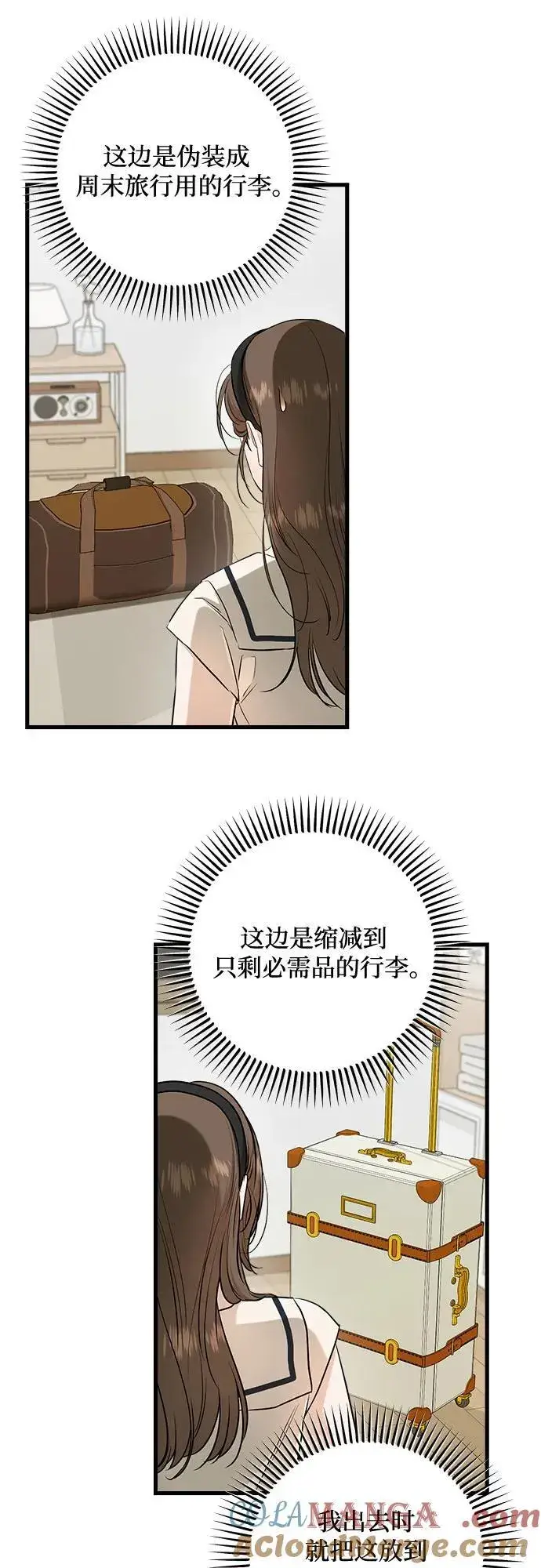 漫画《恨不得吃掉妳》第90话第19张图