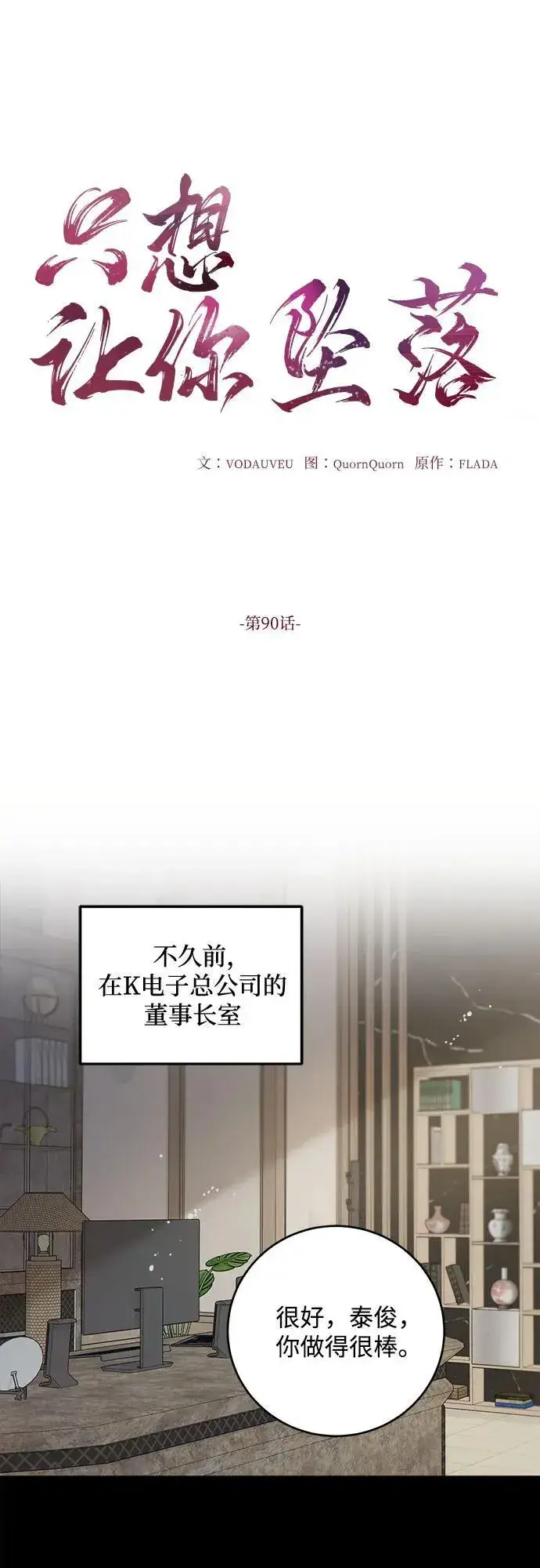 漫画《恨不得吃掉妳》第90话第2张图