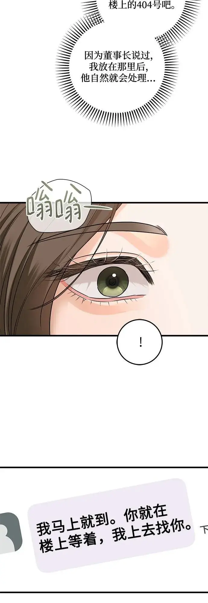 漫画《恨不得吃掉妳》第90话第20张图