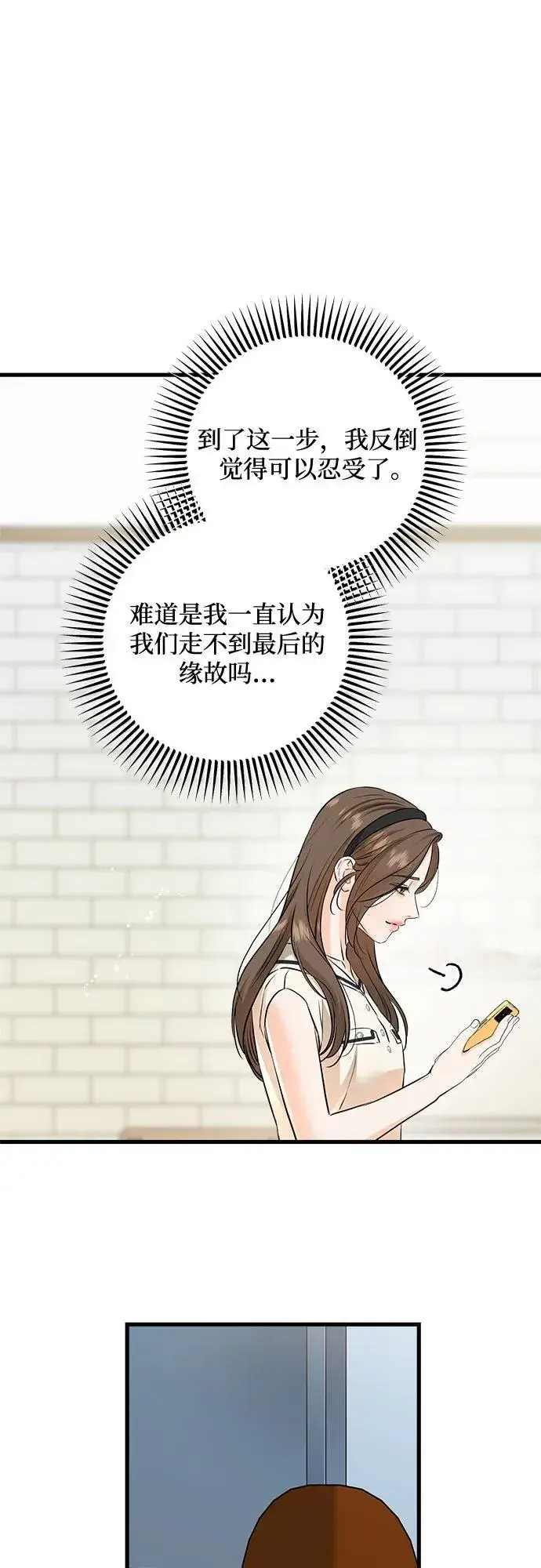 漫画《恨不得吃掉妳》第90话第21张图