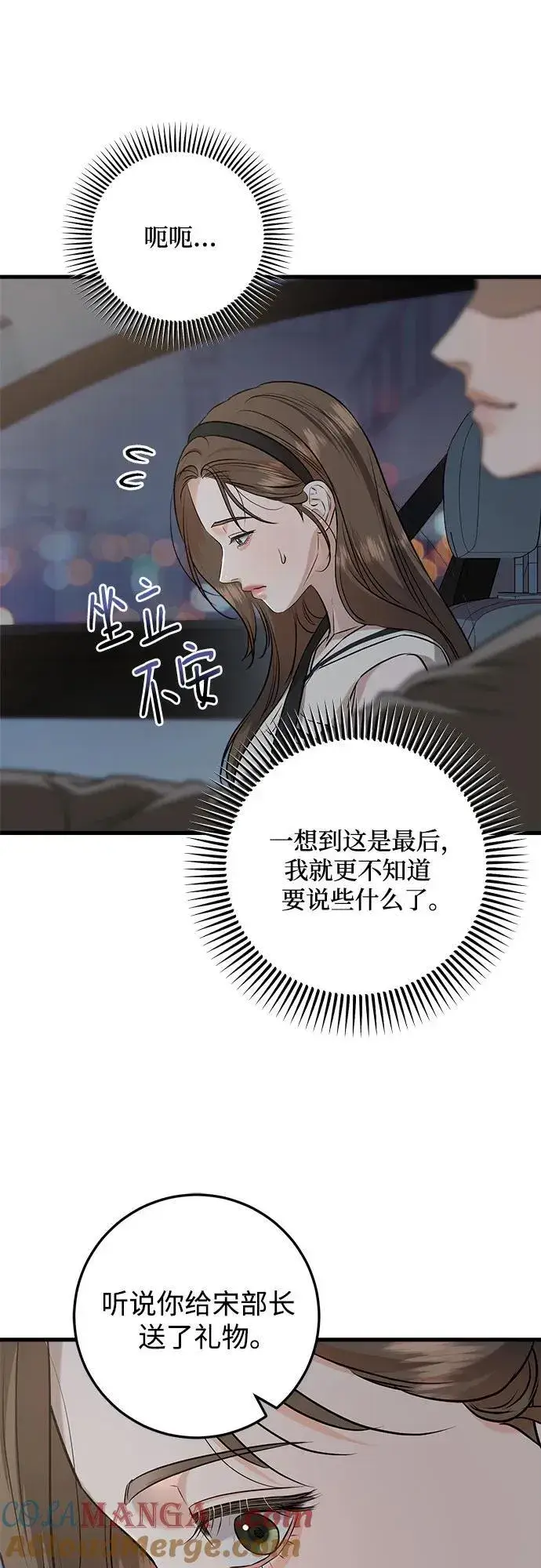 漫画《恨不得吃掉妳》第90话第25张图