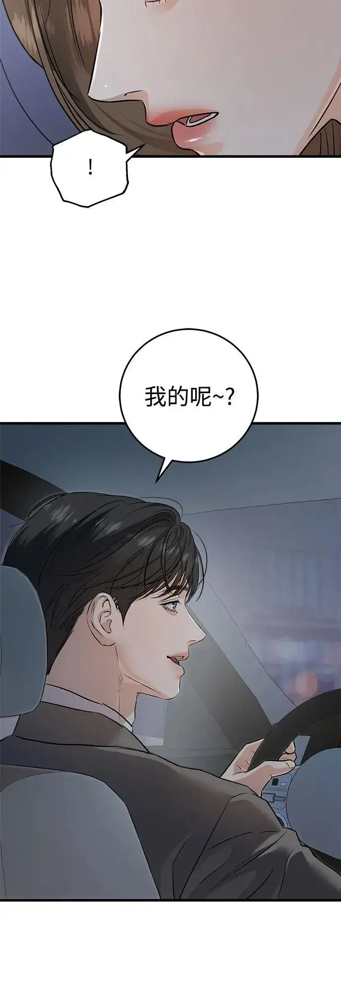 漫画《恨不得吃掉妳》第90话第26张图
