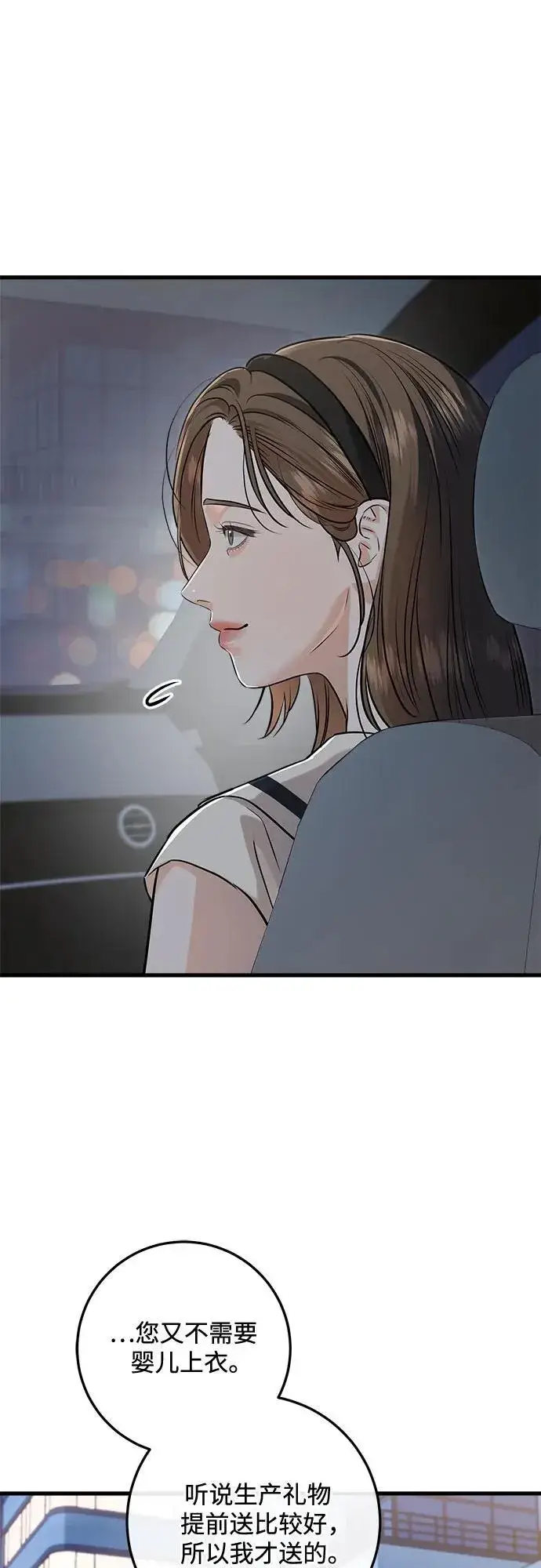漫画《恨不得吃掉妳》第90话第27张图