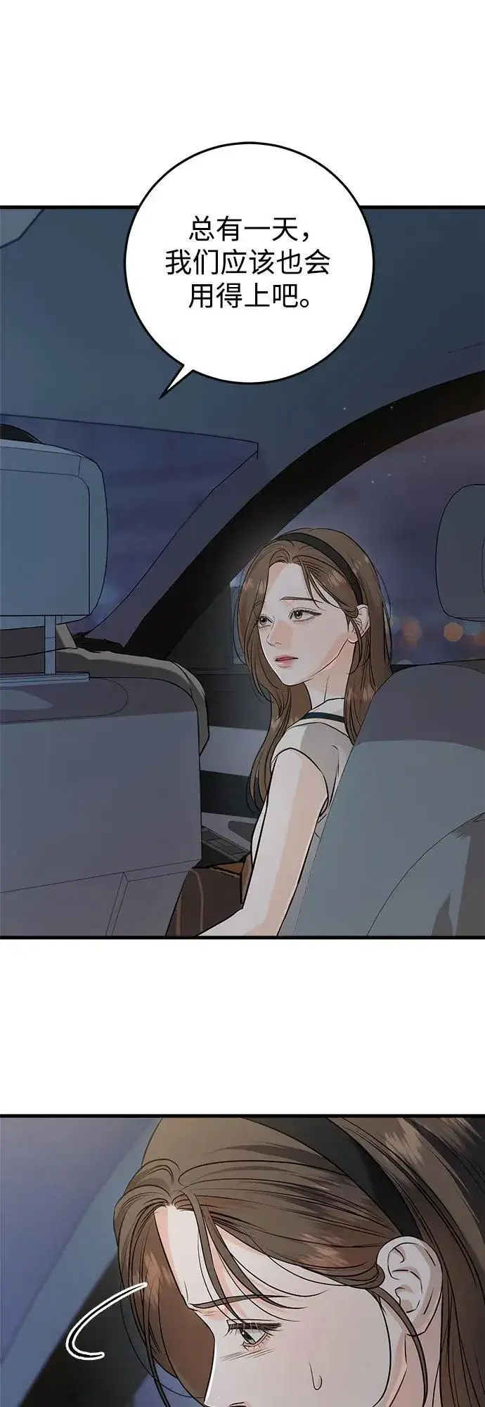 漫画《恨不得吃掉妳》第90话第29张图