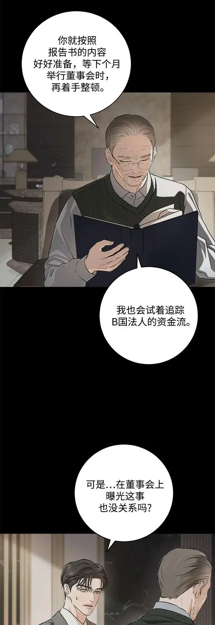 漫画《恨不得吃掉妳》第90话第3张图