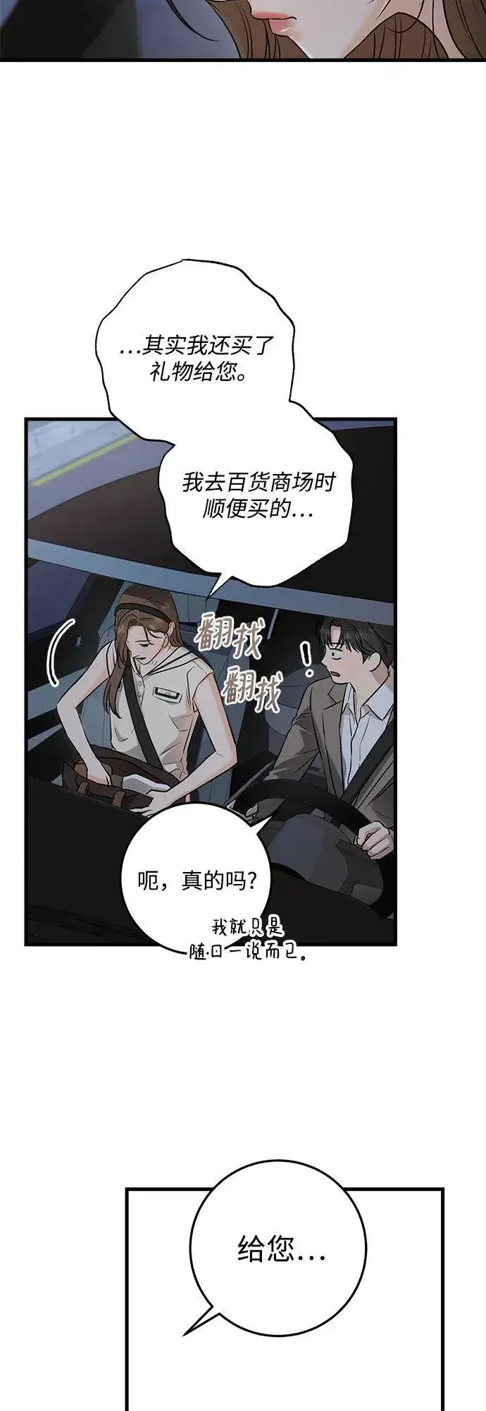 漫画《恨不得吃掉妳》第90话第30张图