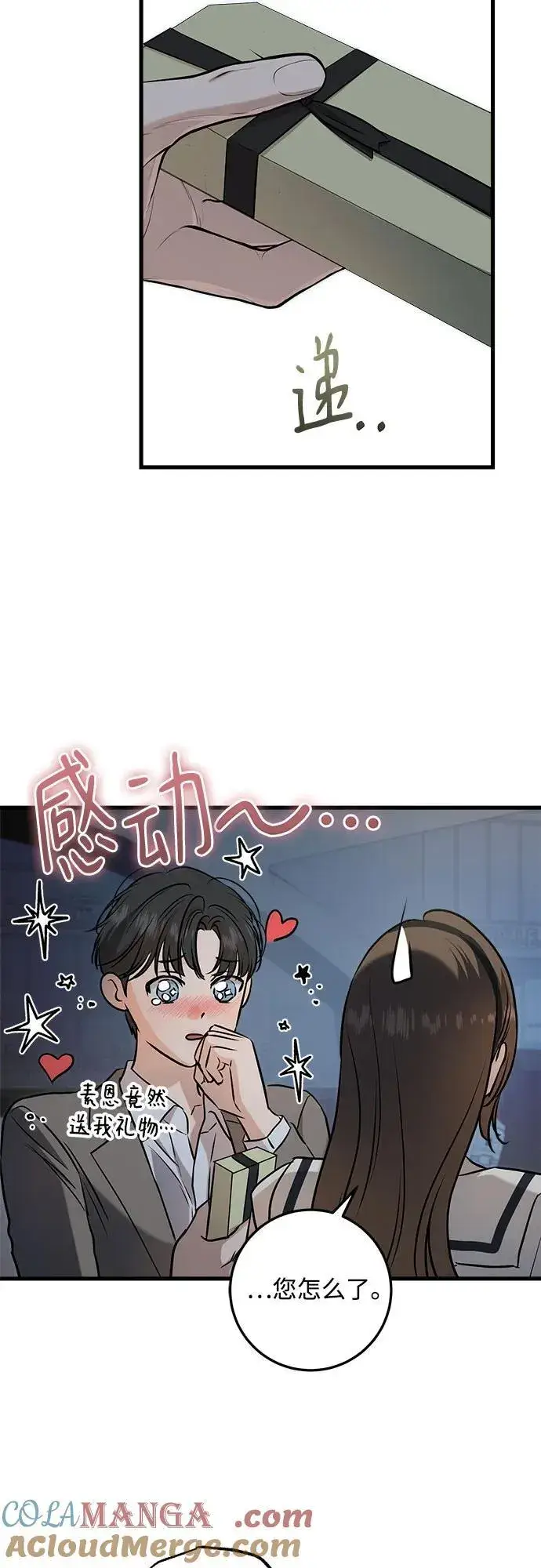 漫画《恨不得吃掉妳》第90话第31张图