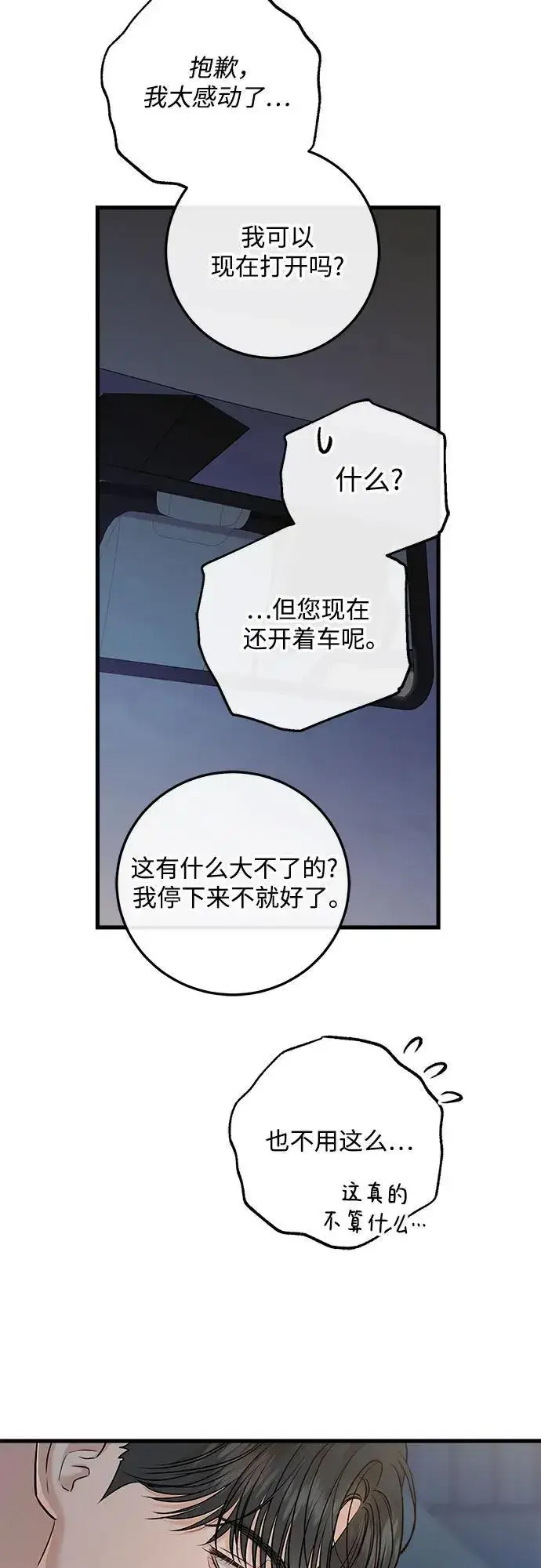 漫画《恨不得吃掉妳》第90话第32张图