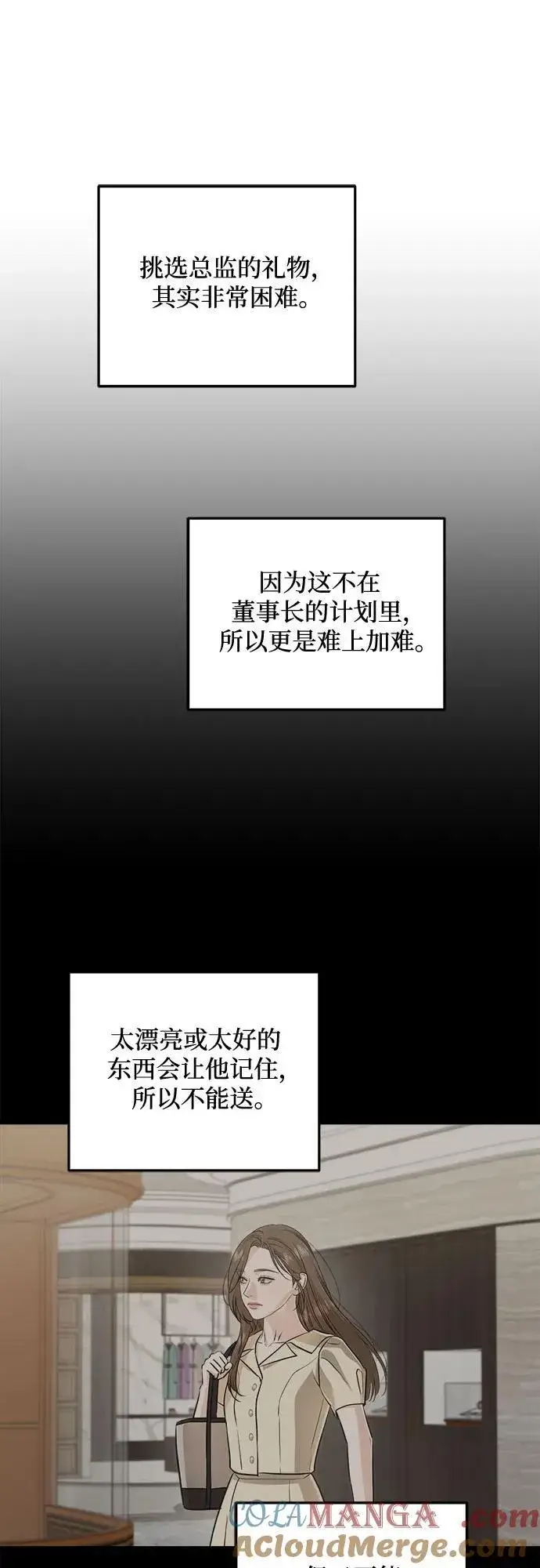 漫画《恨不得吃掉妳》第90话第34张图