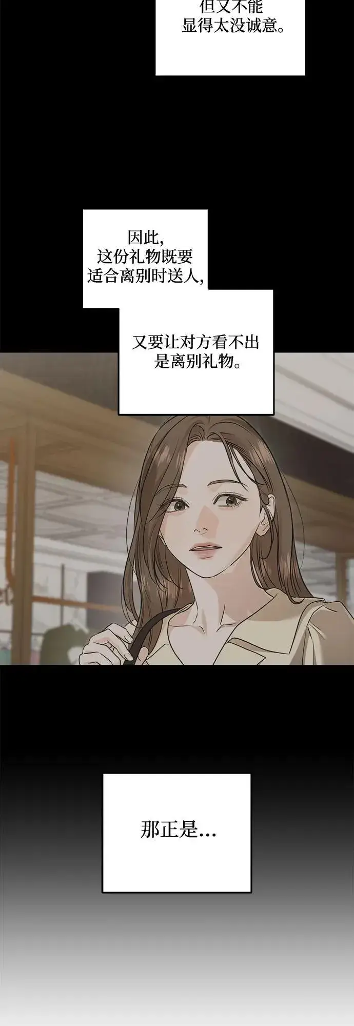 漫画《恨不得吃掉妳》第90话第35张图
