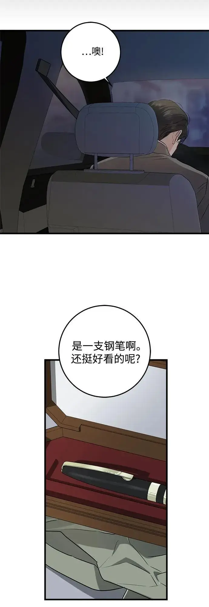 漫画《恨不得吃掉妳》第90话第36张图