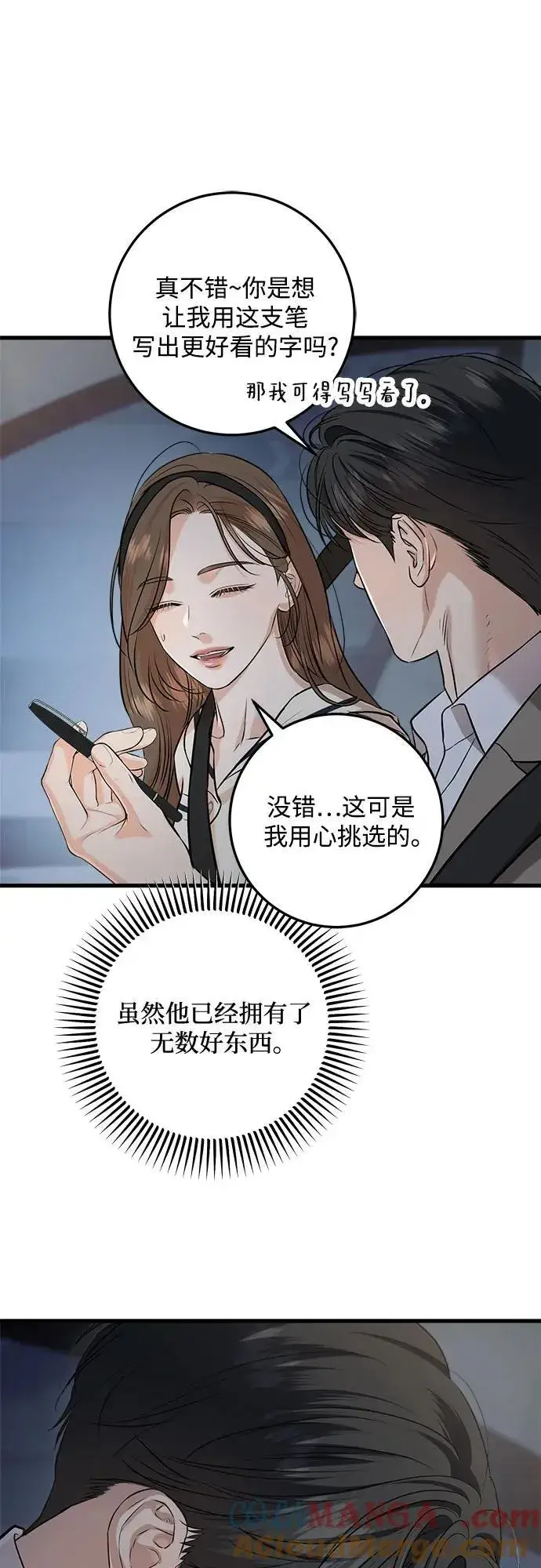 漫画《恨不得吃掉妳》第90话第37张图