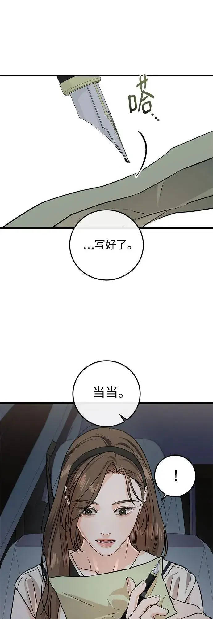 漫画《恨不得吃掉妳》第90话第39张图