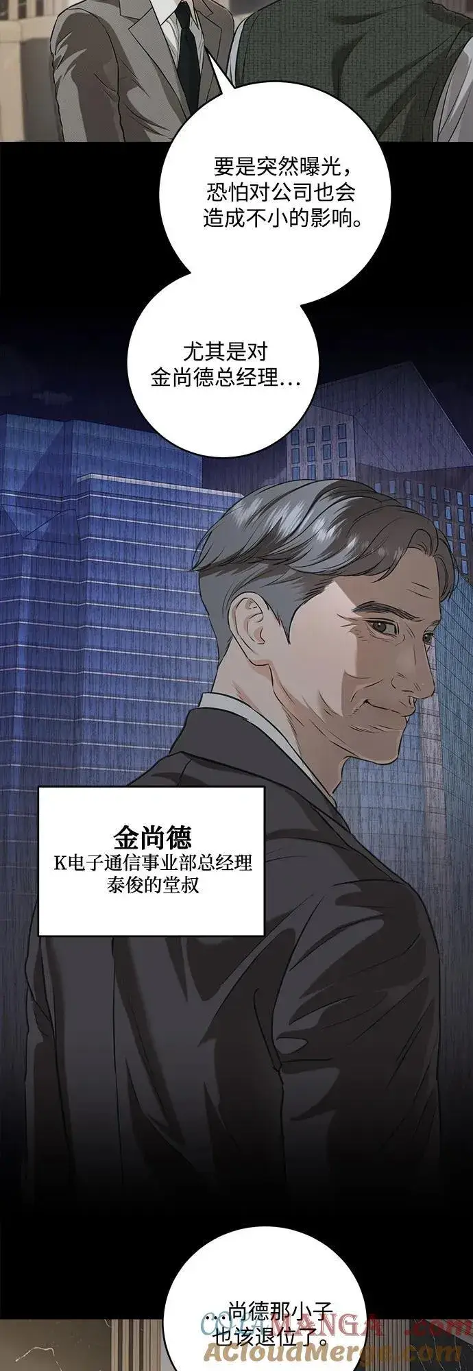 漫画《恨不得吃掉妳》第90话第4张图
