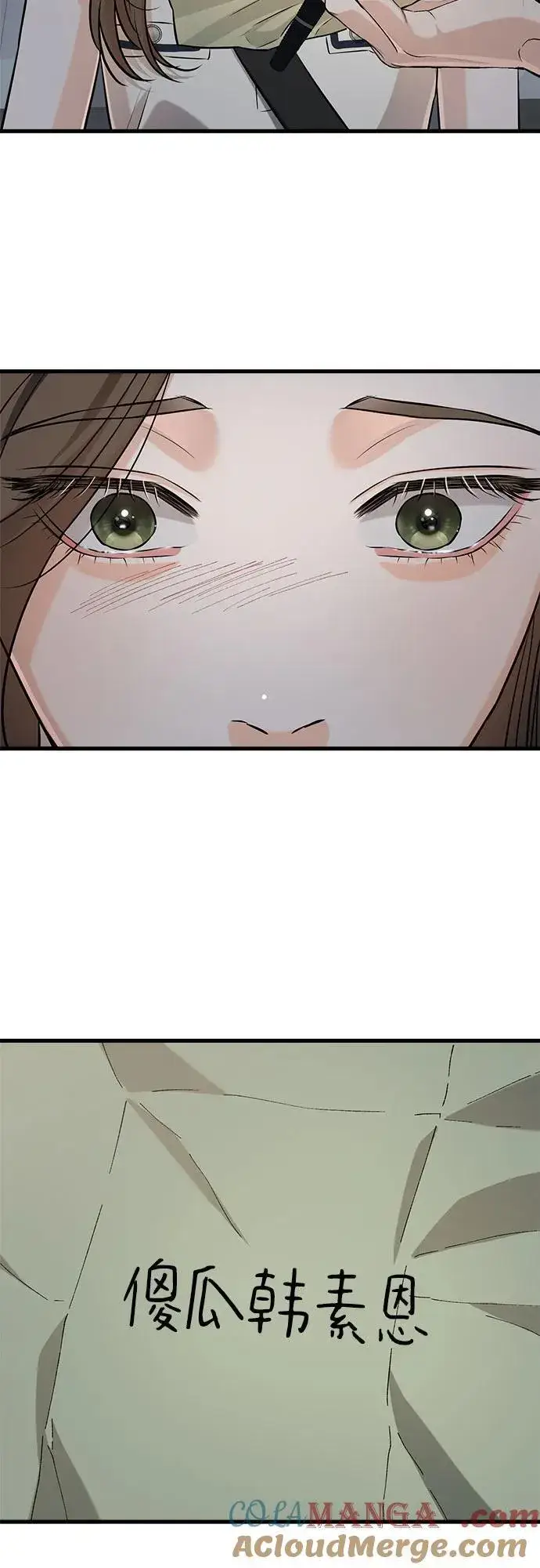 漫画《恨不得吃掉妳》第90话第40张图