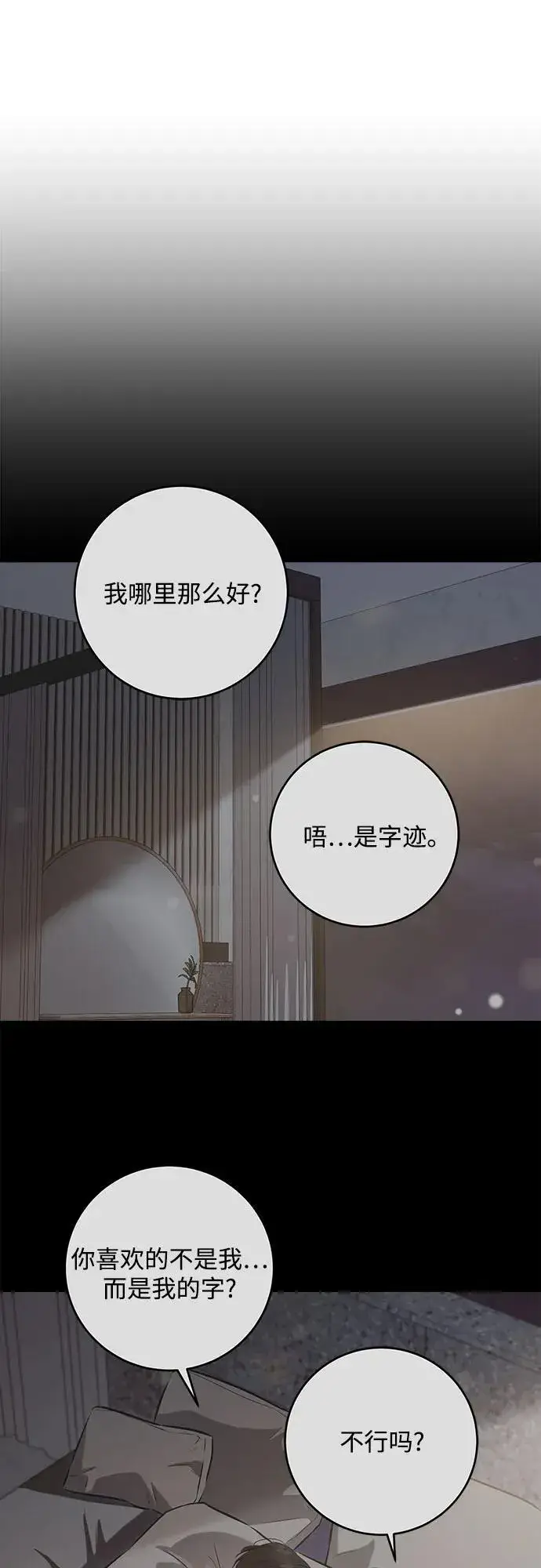 漫画《恨不得吃掉妳》第90话第41张图