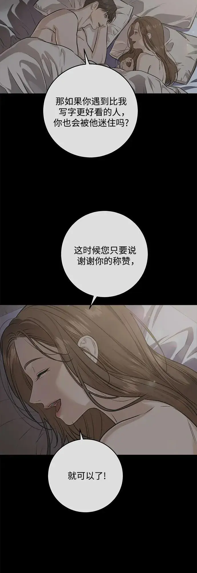 漫画《恨不得吃掉妳》第90话第42张图