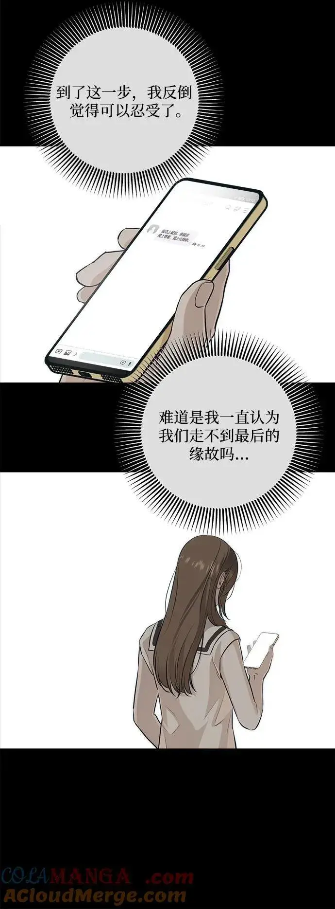 漫画《恨不得吃掉妳》第90话第43张图