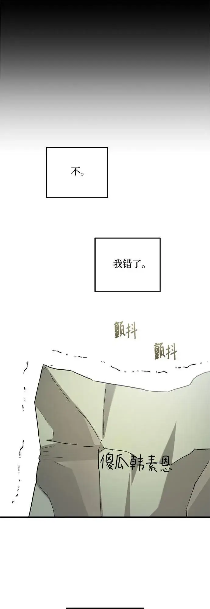 漫画《恨不得吃掉妳》第90话第44张图