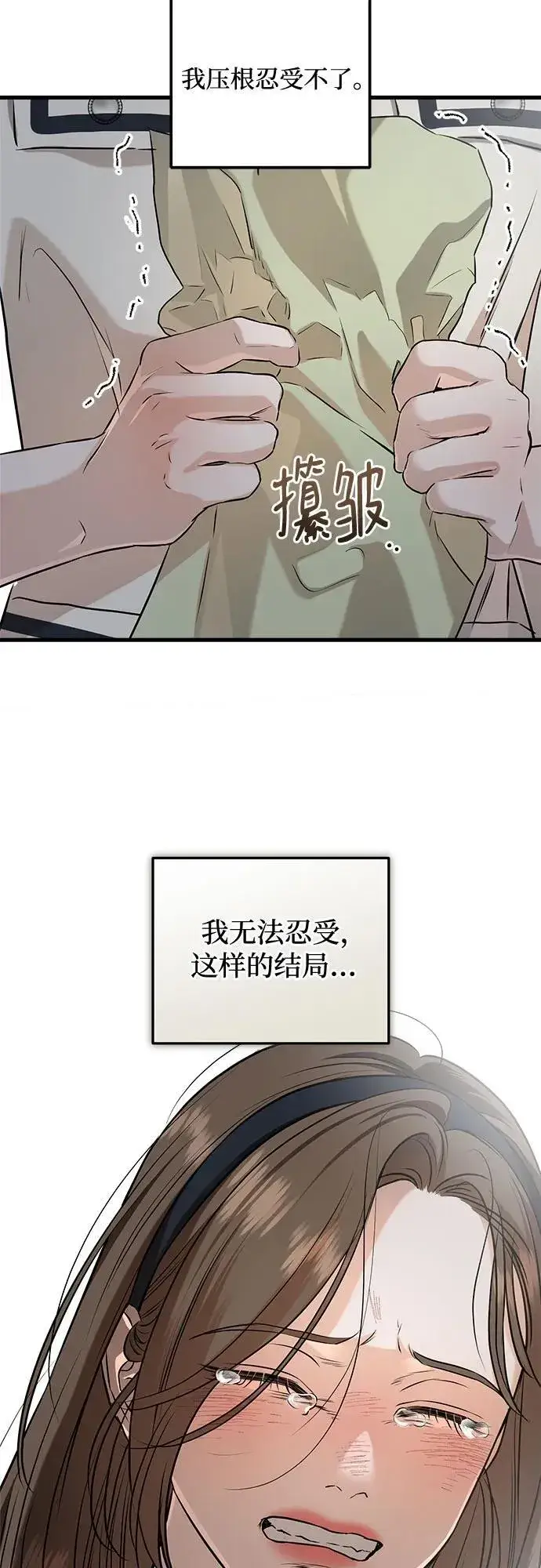 漫画《恨不得吃掉妳》第90话第45张图