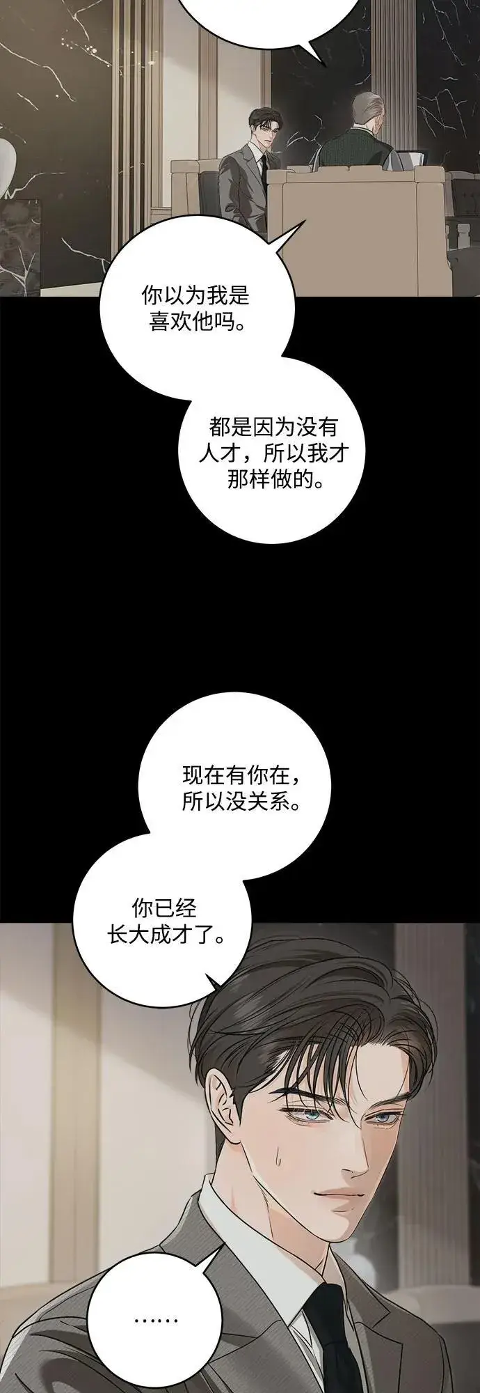 漫画《恨不得吃掉妳》第90话第5张图