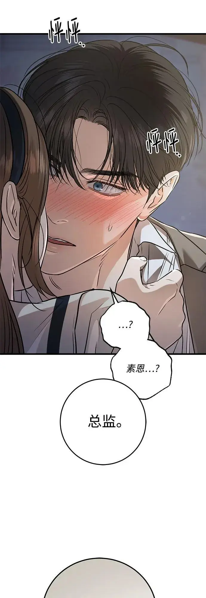 漫画《恨不得吃掉妳》第90话第50张图