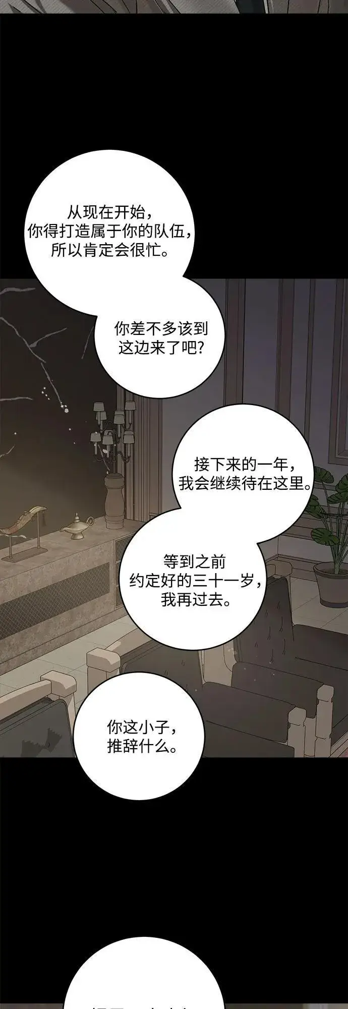 漫画《恨不得吃掉妳》第90话第6张图