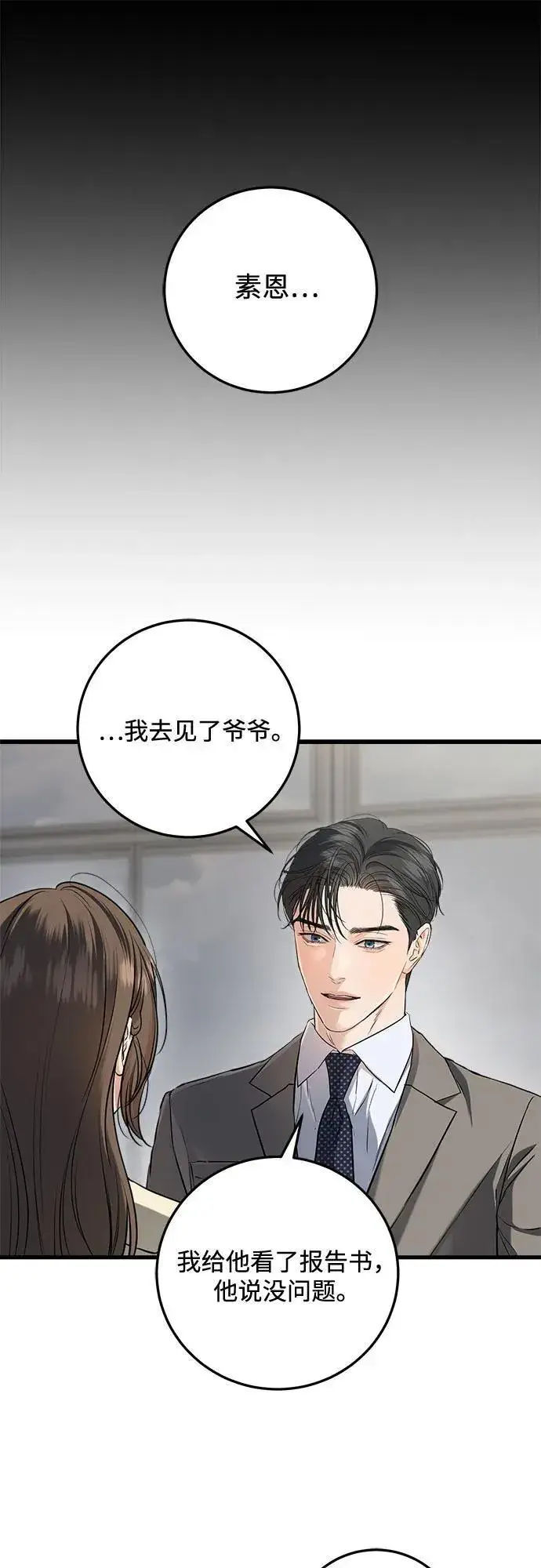 漫画《恨不得吃掉妳》第90话第8张图