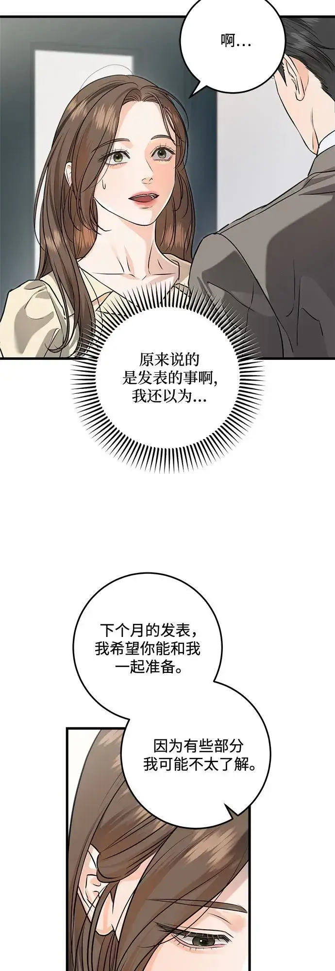 漫画《恨不得吃掉妳》第90话第9张图