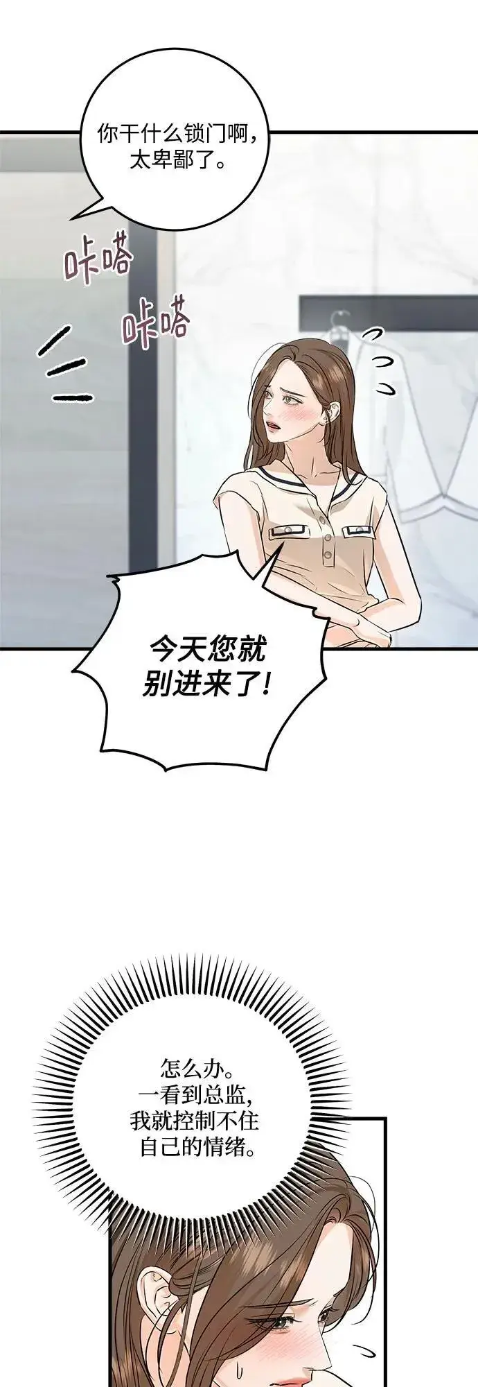 漫画《恨不得吃掉妳》第91话第11张图