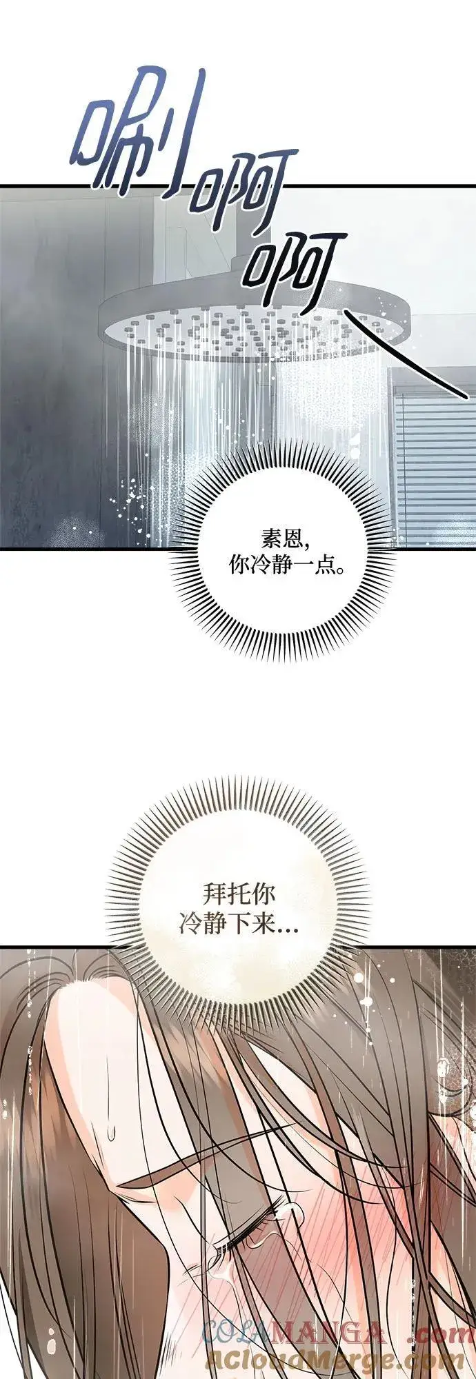 漫画《恨不得吃掉妳》第91话第13张图