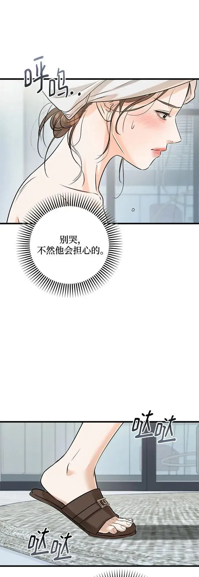 漫画《恨不得吃掉妳》第91话第18张图