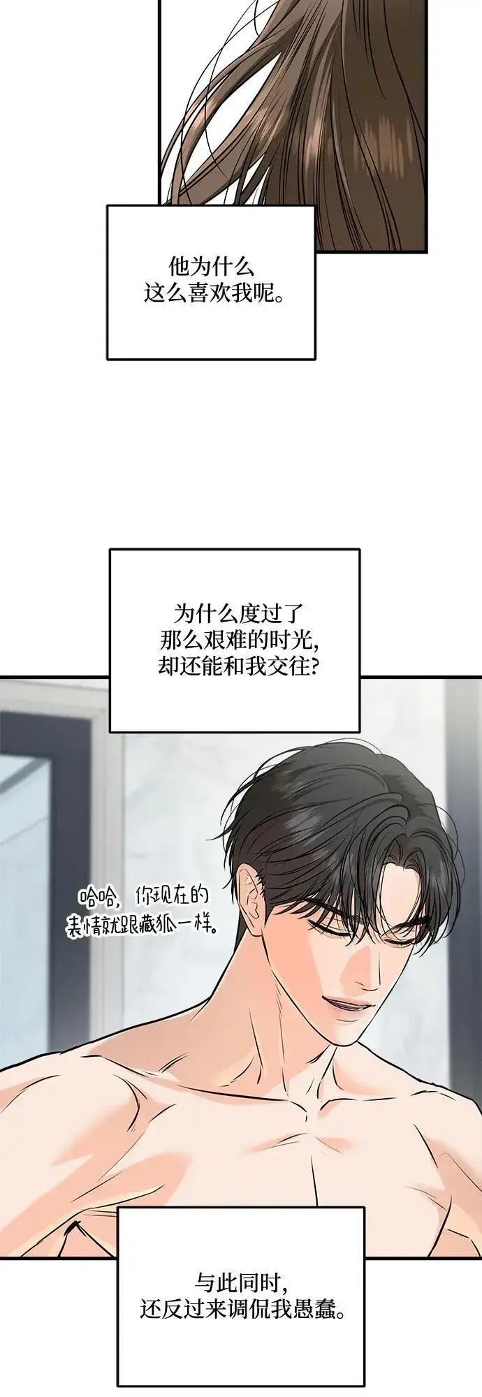 漫画《恨不得吃掉妳》第91话第20张图