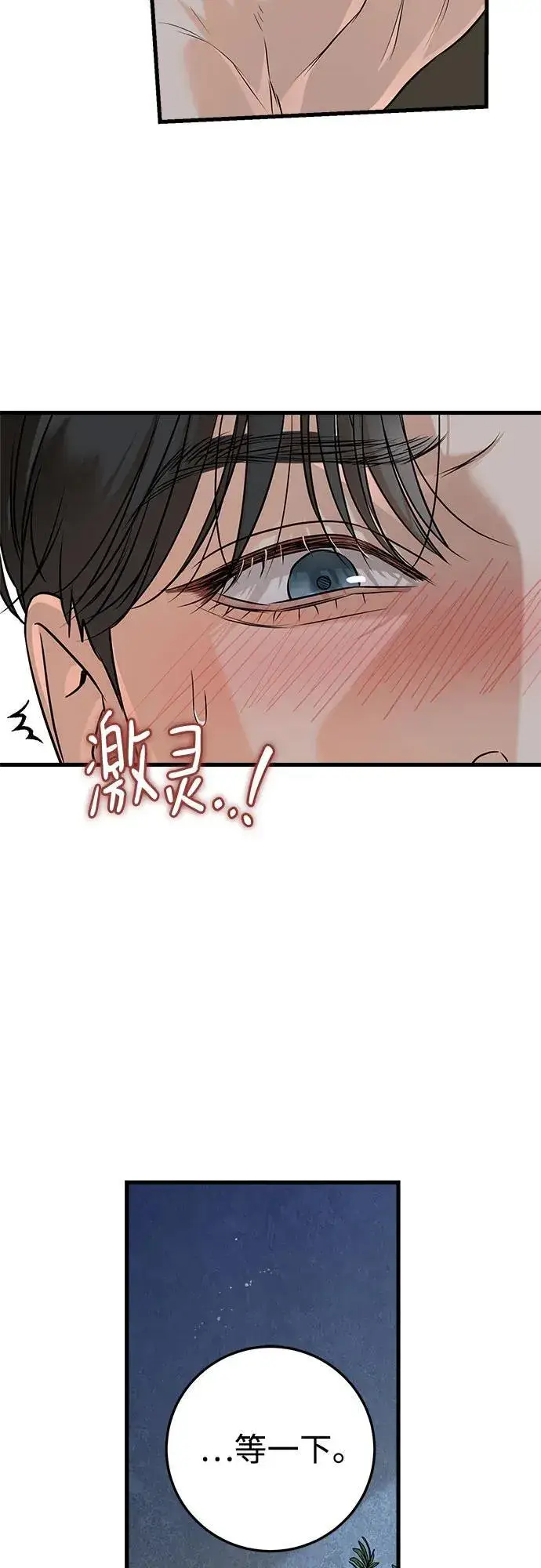 漫画《恨不得吃掉妳》第91话第24张图
